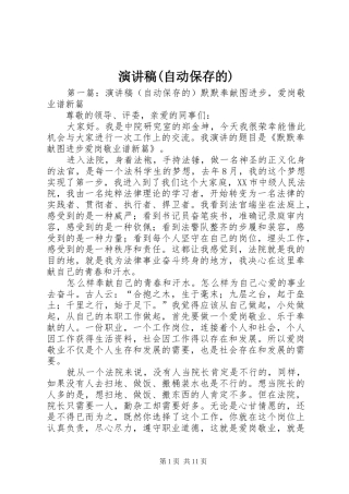 演讲稿(自动保存的)