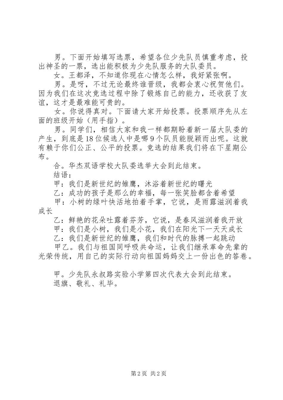 小学少先大队委选举主持稿_第2页