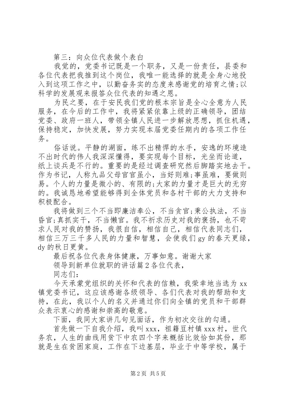 领导到新单位就职的讲话_第2页