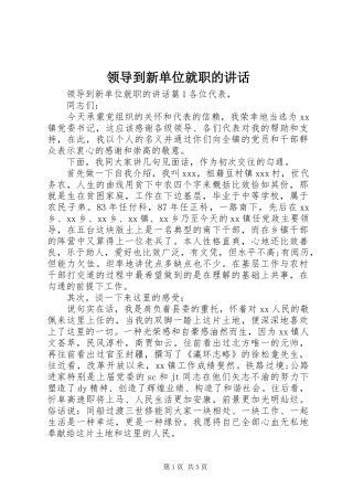 领导到新单位就职的讲话