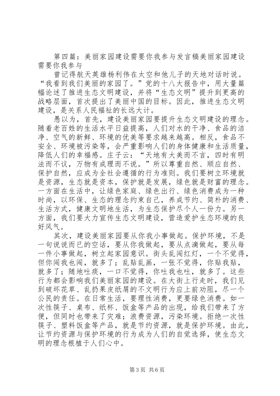 建设美丽家园我们在行动发言稿5则范文_第3页