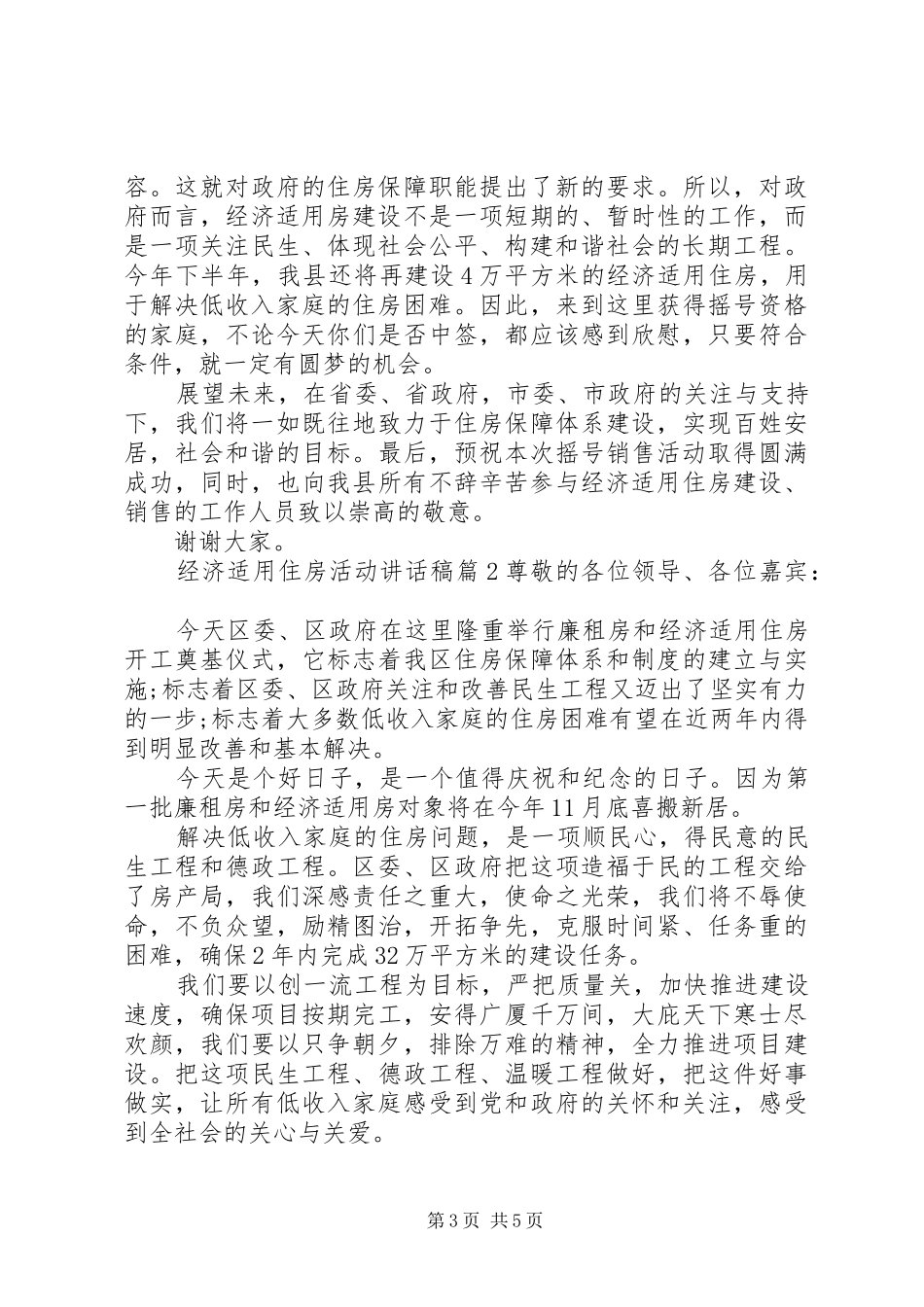 经济适用住房活动讲话稿_第3页