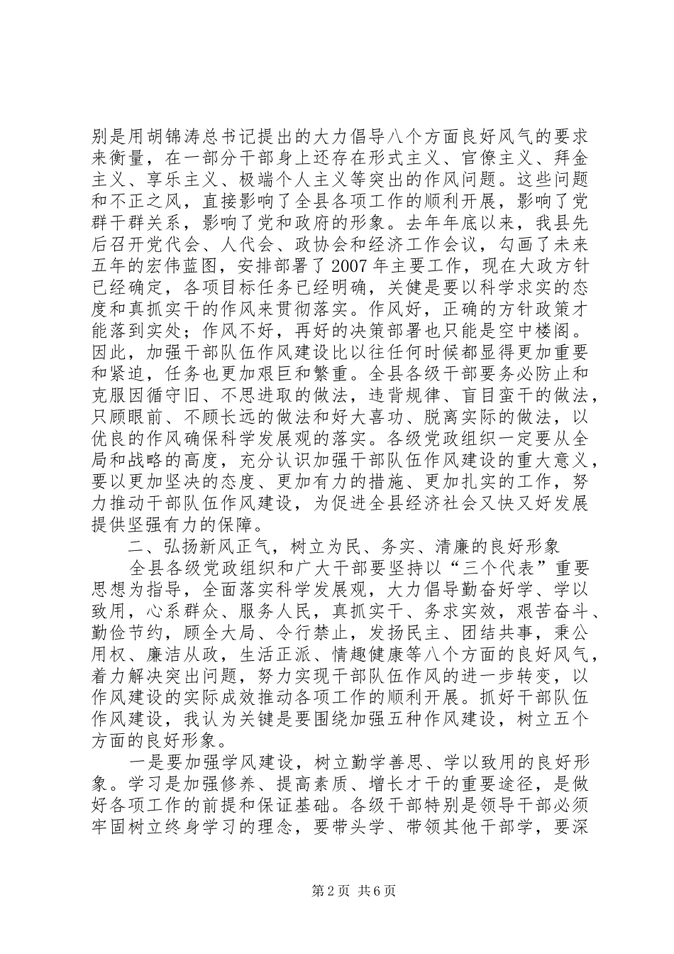 党建干部队伍作风建设年讲话_第2页