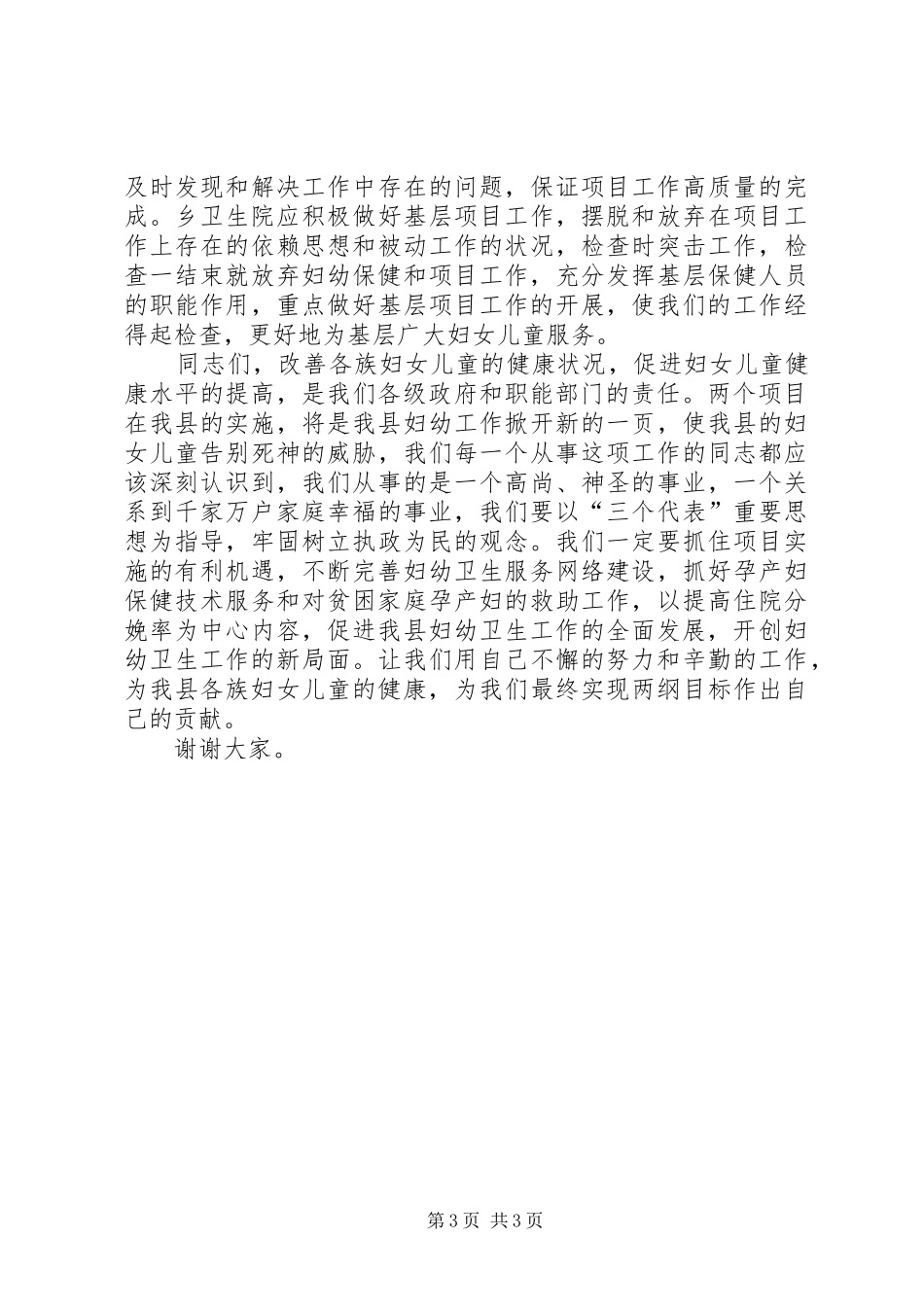 妇幼保健院年度工作会领导发言_第3页