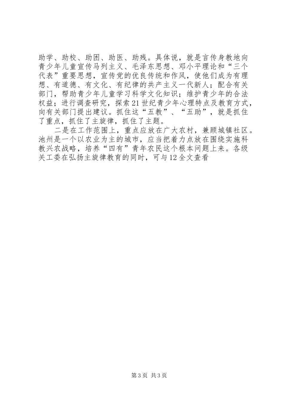 在市关工委座谈会上的讲话_第3页