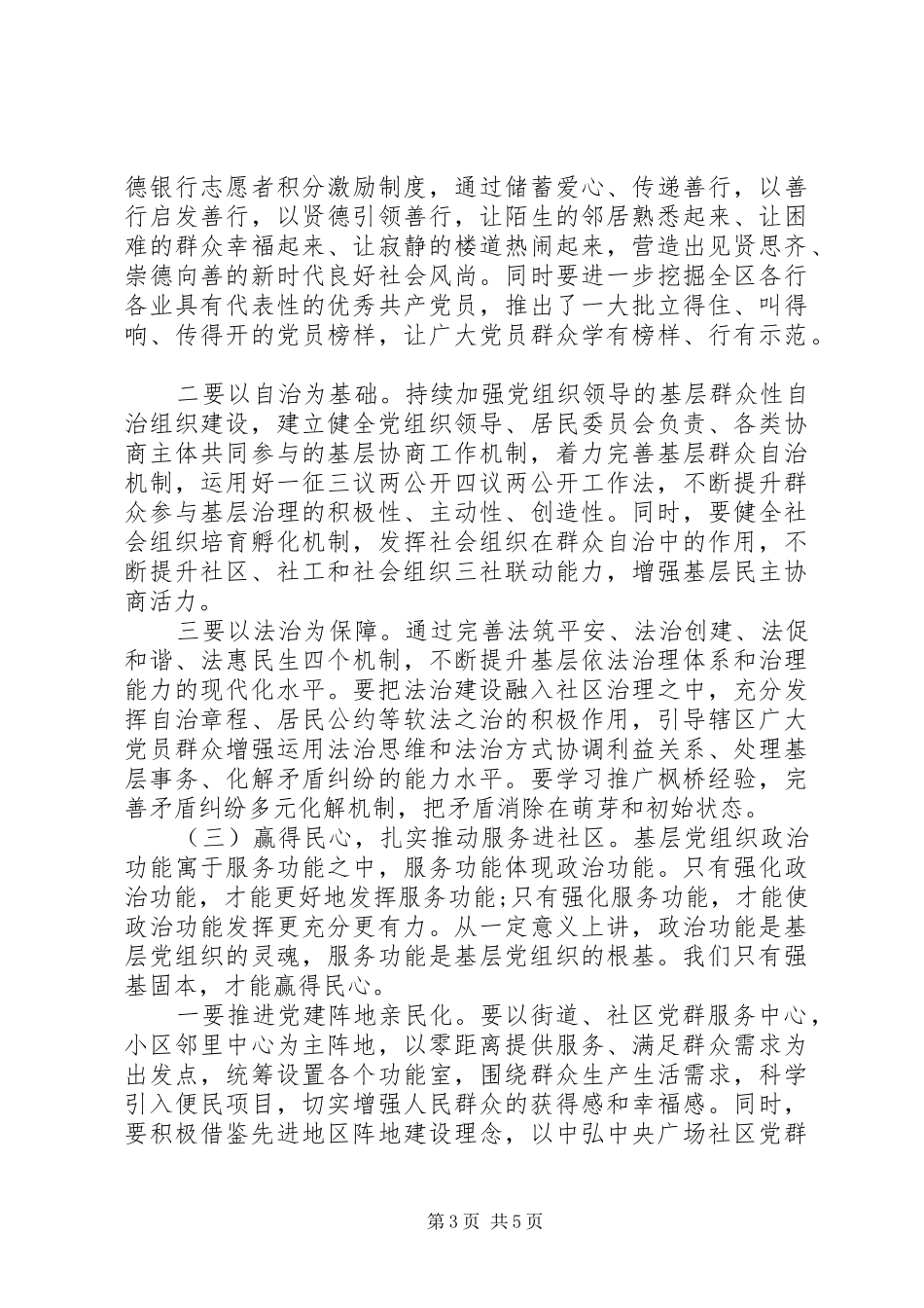 党建基层治理座谈会上的讲话_第3页