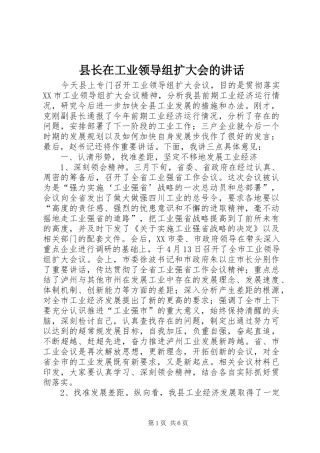 县长在工业领导组扩大会的讲话