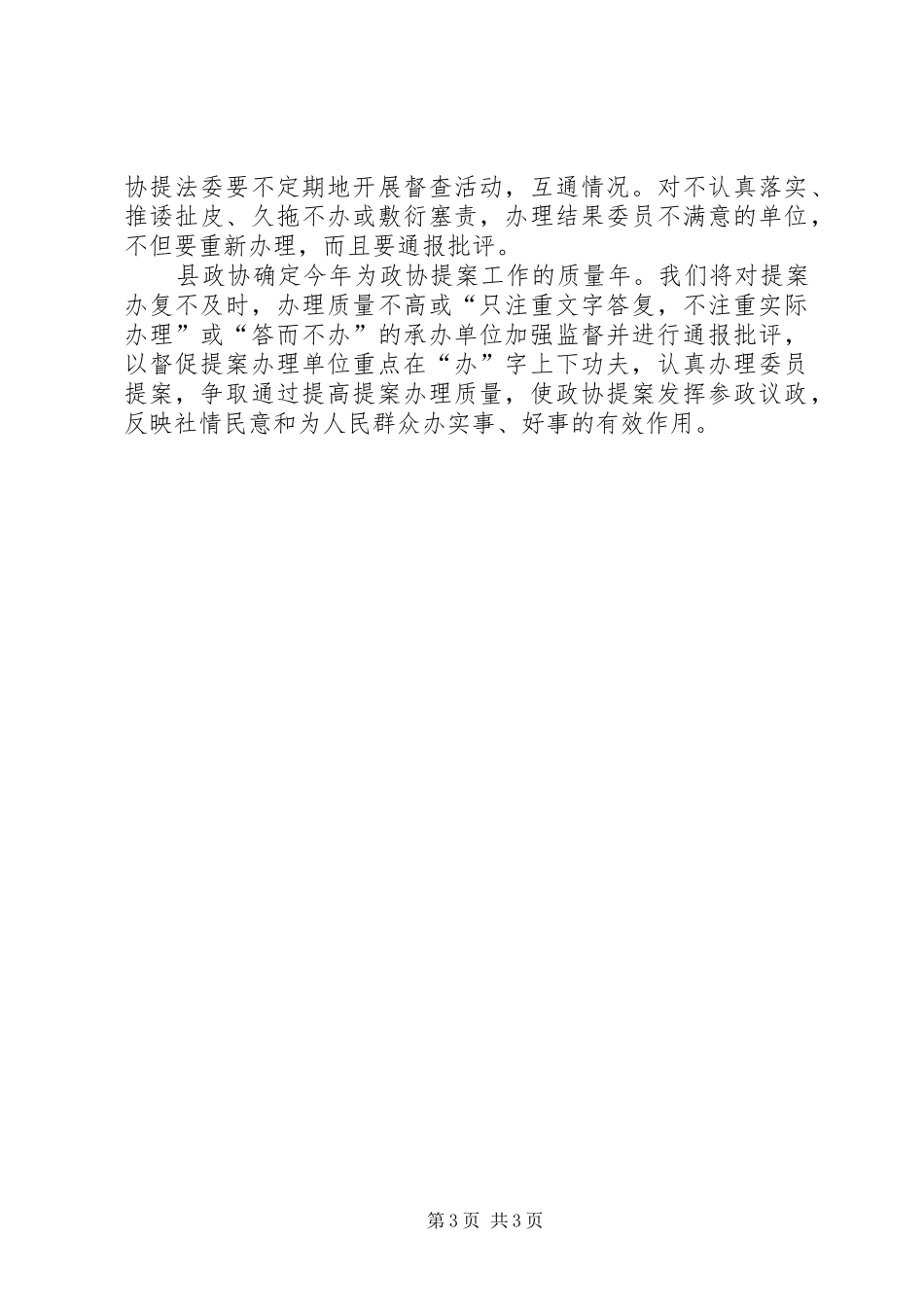 政协提案交办会上的讲话_第3页