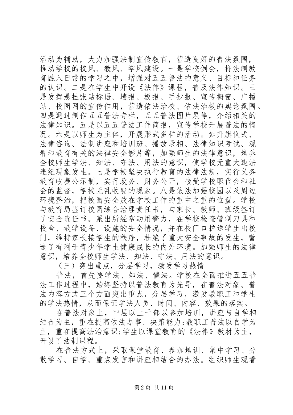 六五普法领导讲话稿_第2页