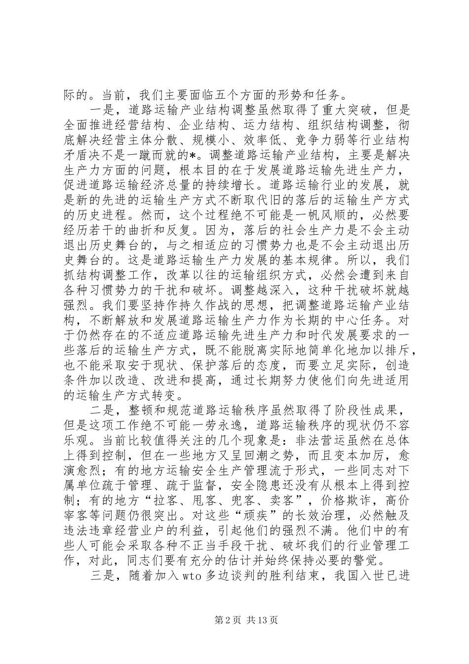 市运管处动员大会上的讲话_第2页