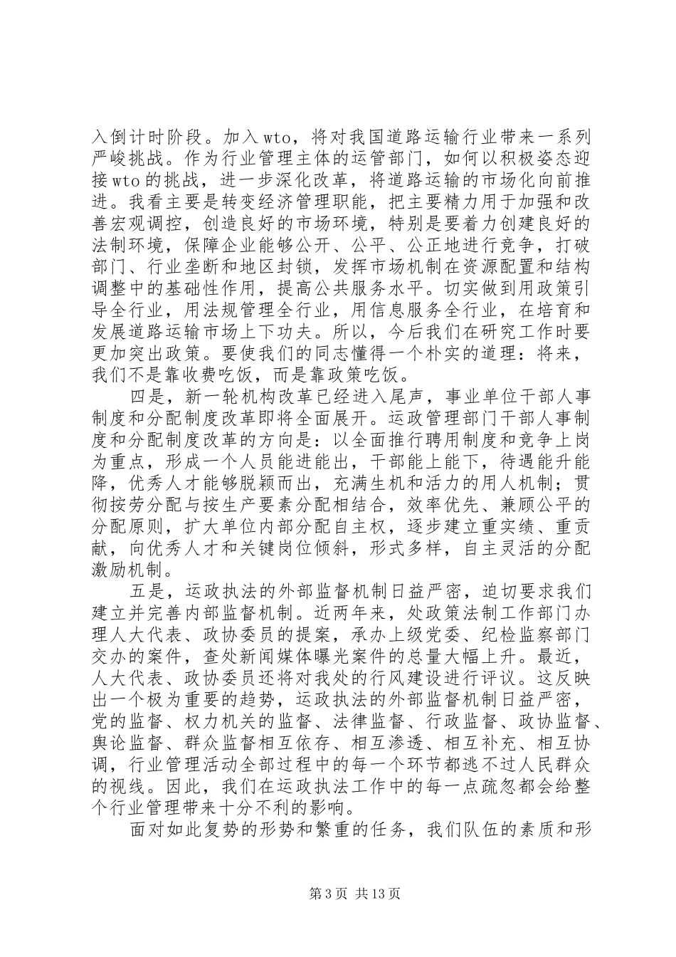市运管处动员大会上的讲话_第3页