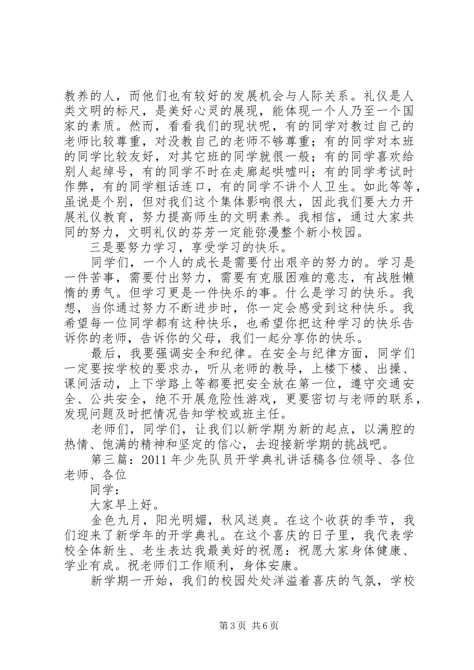 开学典礼优秀少先队员讲话稿_第3页