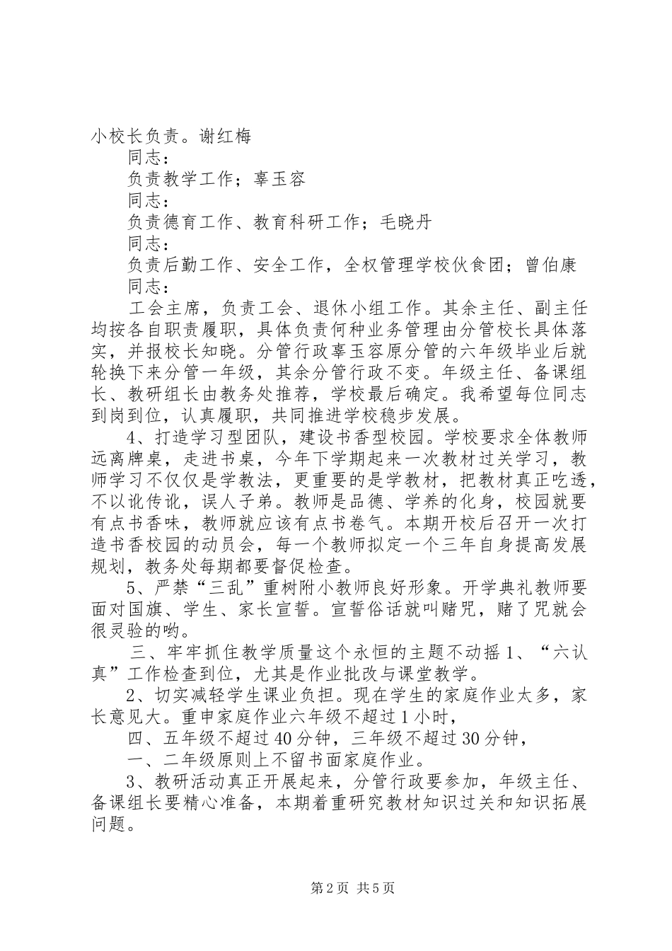 秋季开学工作会上的讲话_第2页