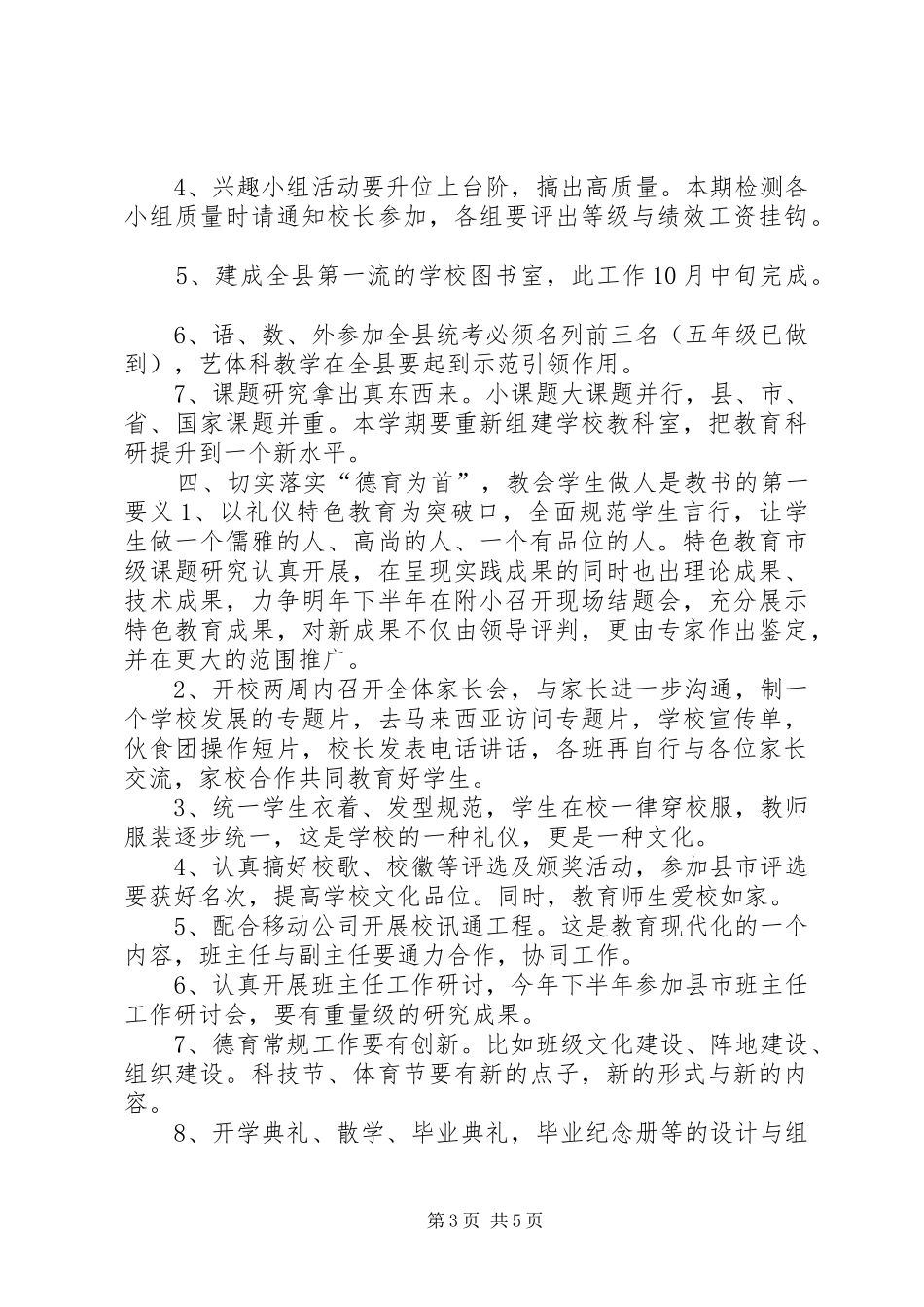 秋季开学工作会上的讲话_第3页