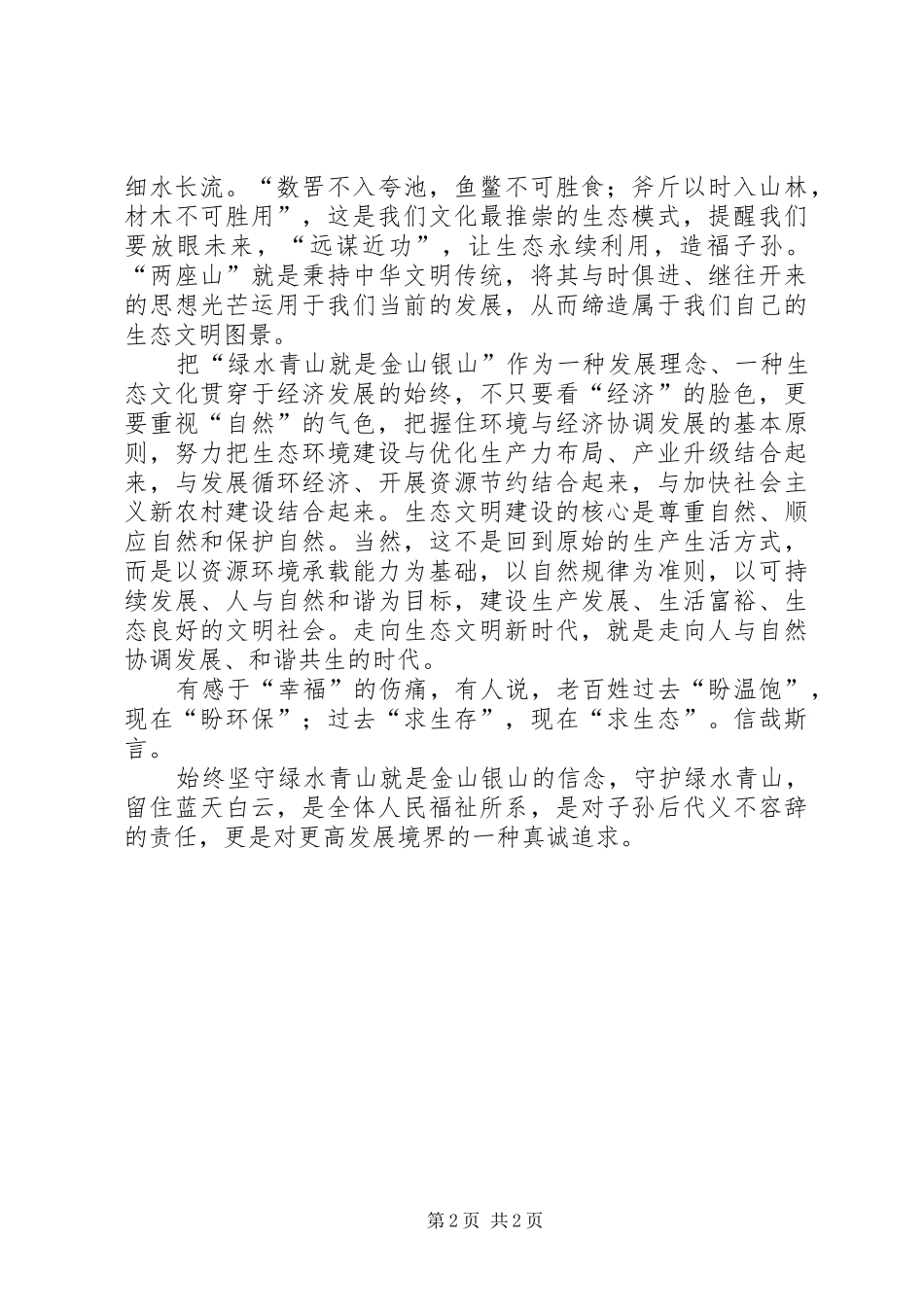 吕水清就是金山银山演讲稿_第2页