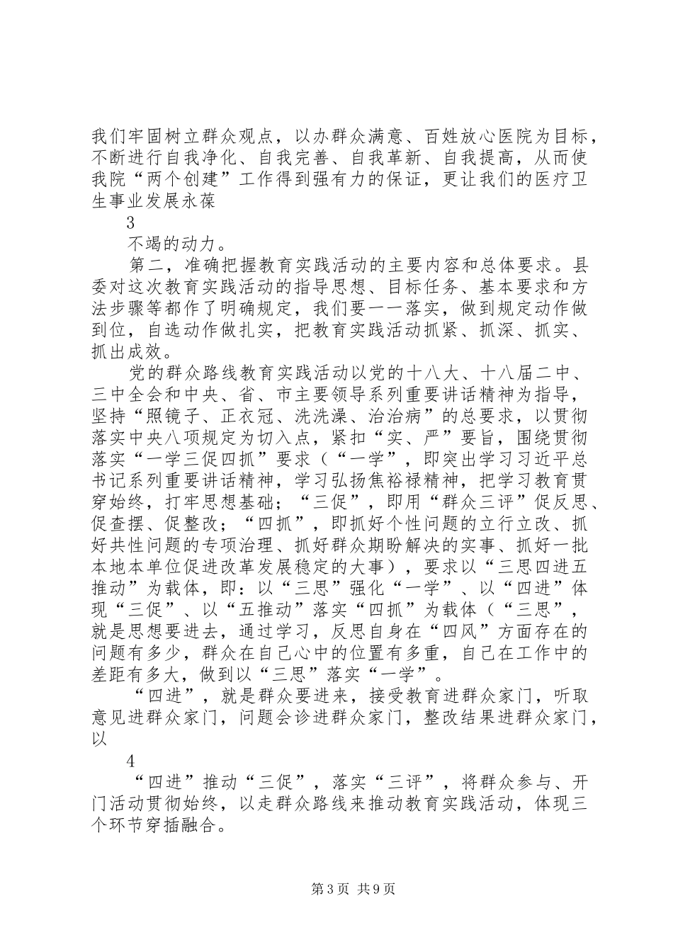 党的群众路线动员讲话_第3页