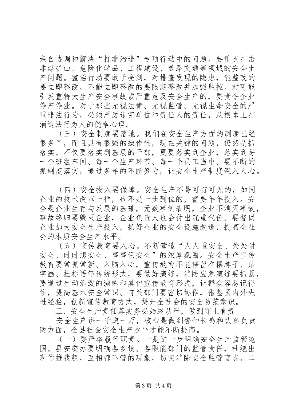消防安全专项治理工作会议讲话稿_第3页
