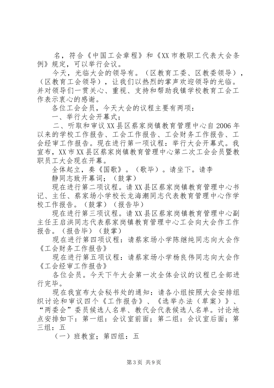 工会会员大会主持词_第3页