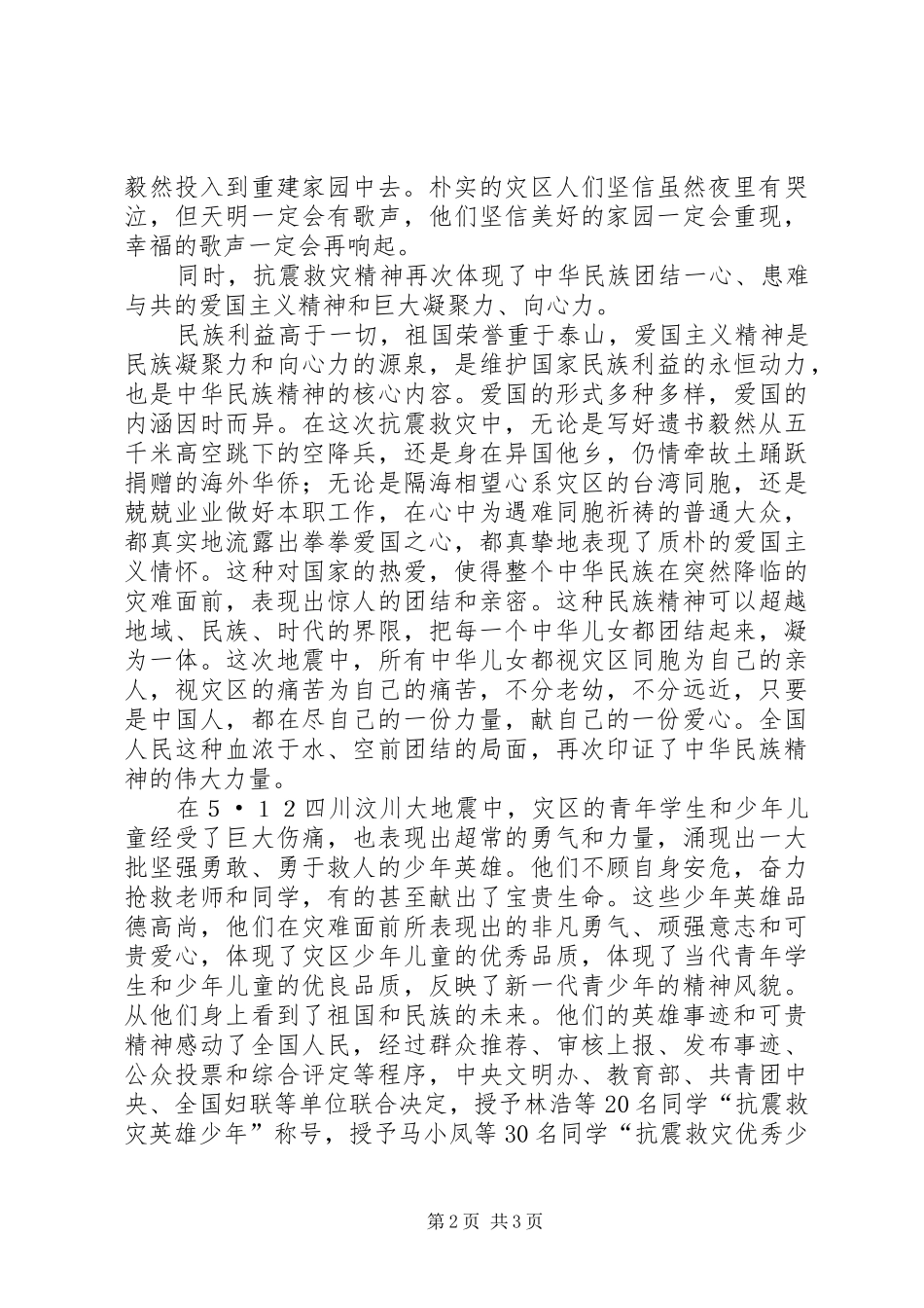 学习英雄少年主题教育讲稿_第2页