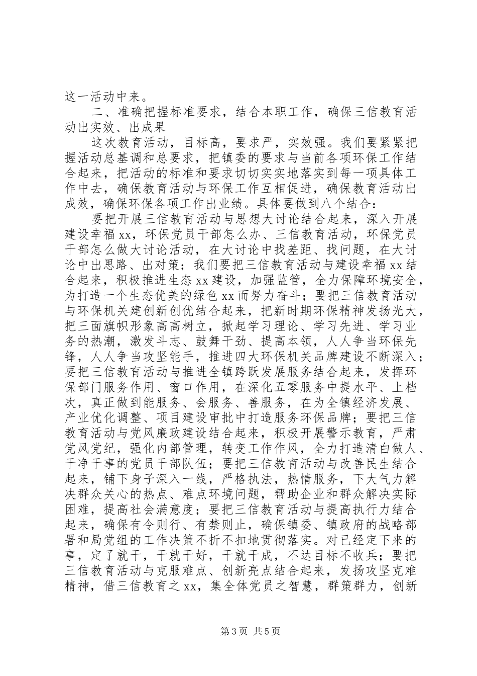 在环保局开展“三信教育”活动动员大会上的讲话_第3页