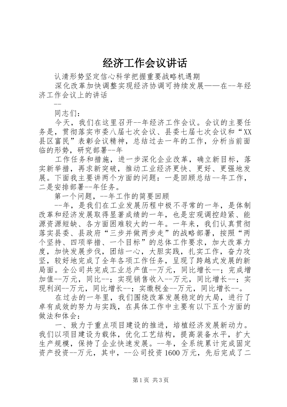 经济工作会议讲话 (26)_第1页