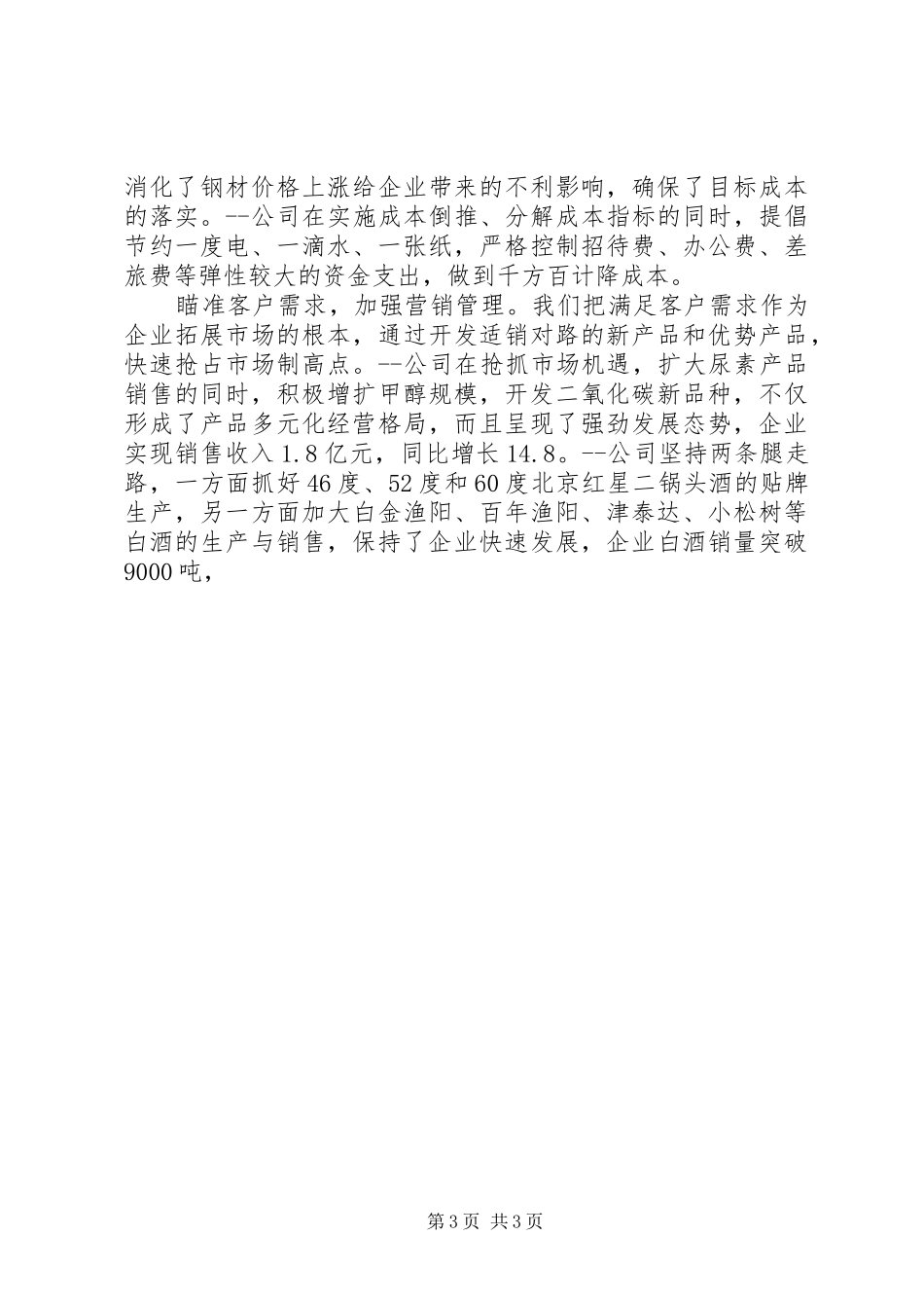 经济工作会议讲话 (26)_第3页