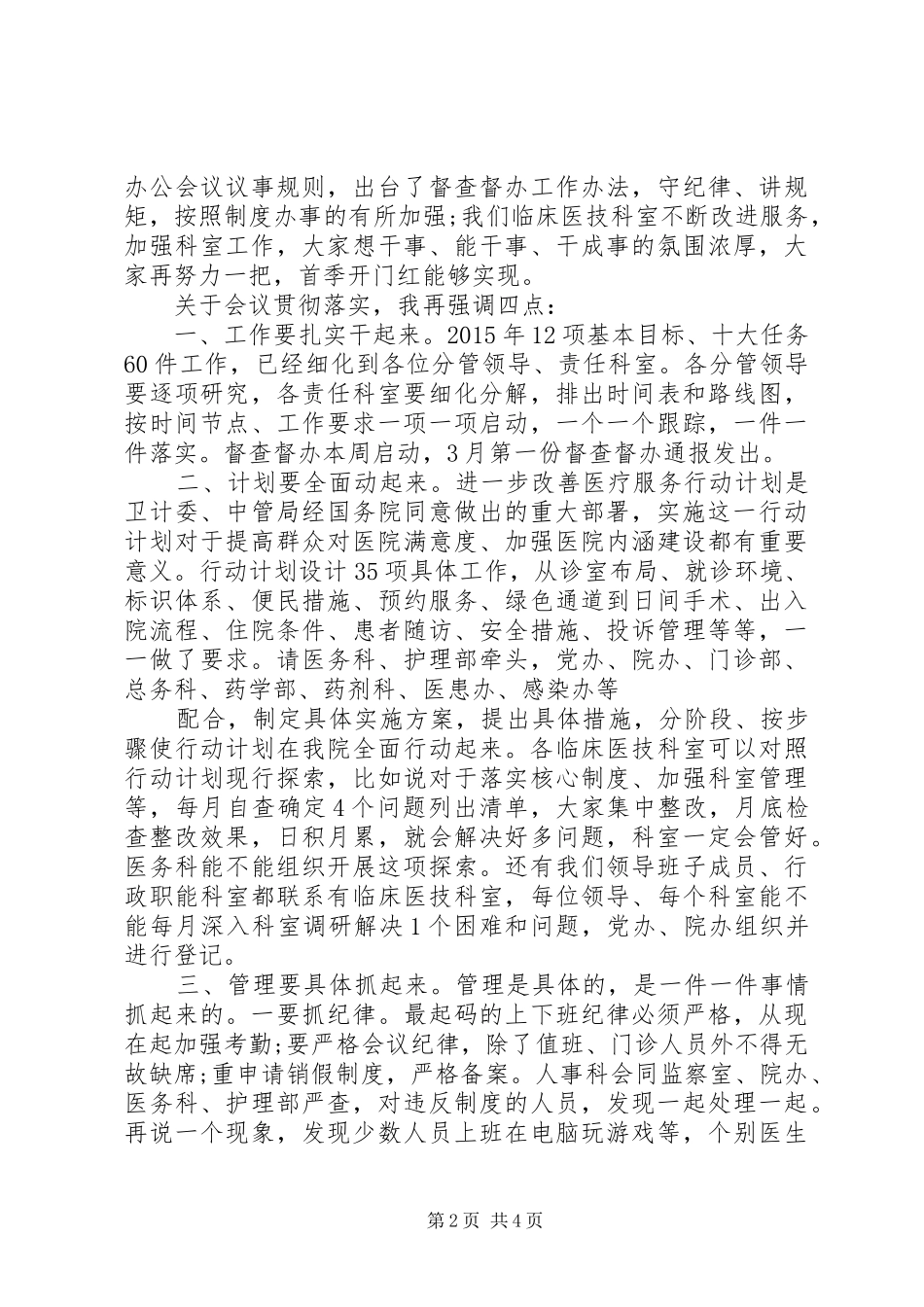 医院廉政教育讲话稿_第2页