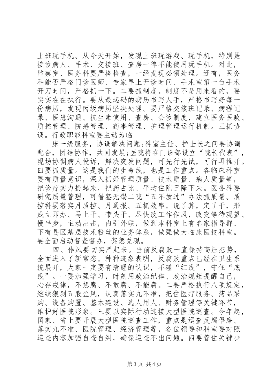 医院廉政教育讲话稿_第3页