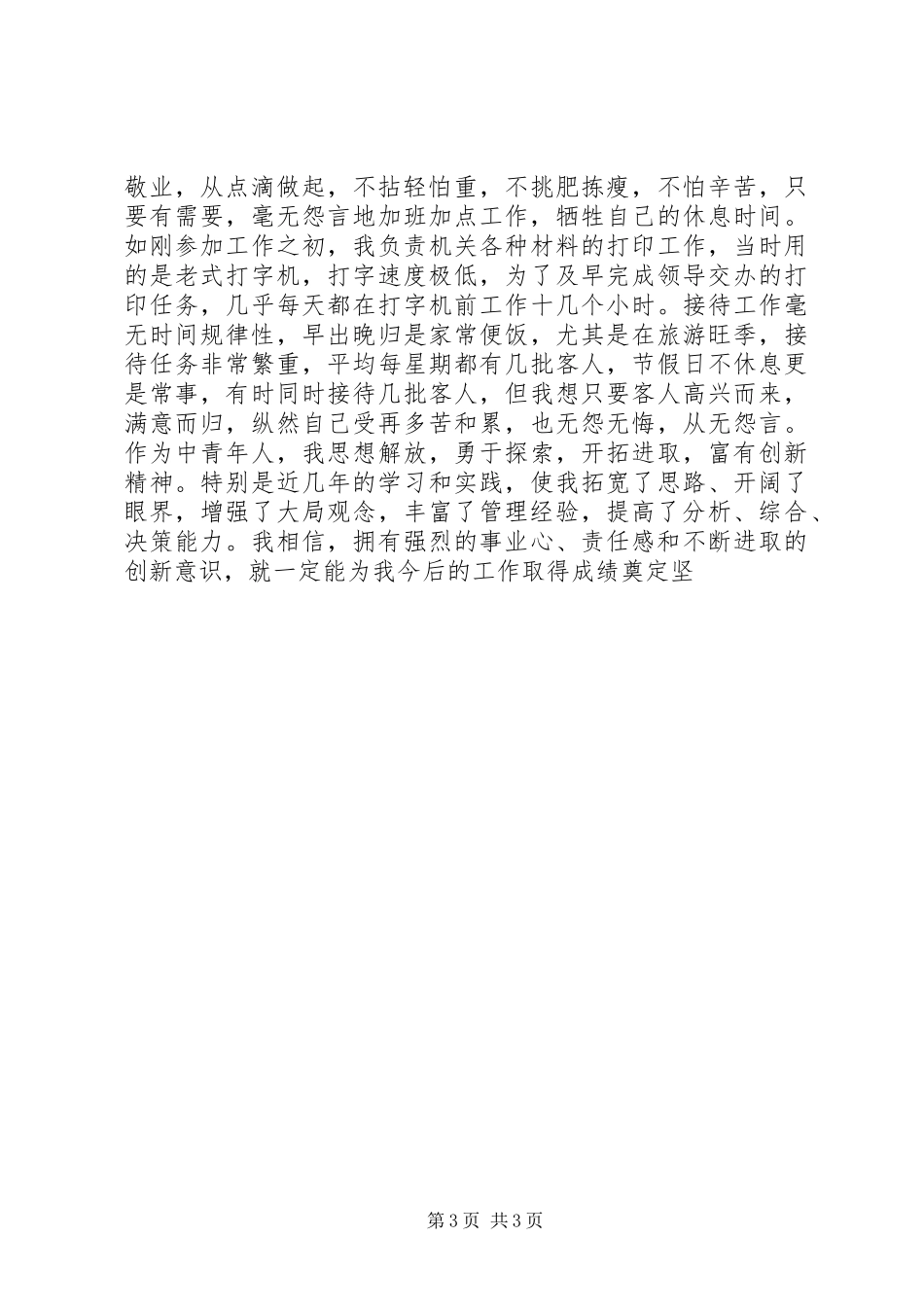 副县级干部竞职演讲辞_第3页