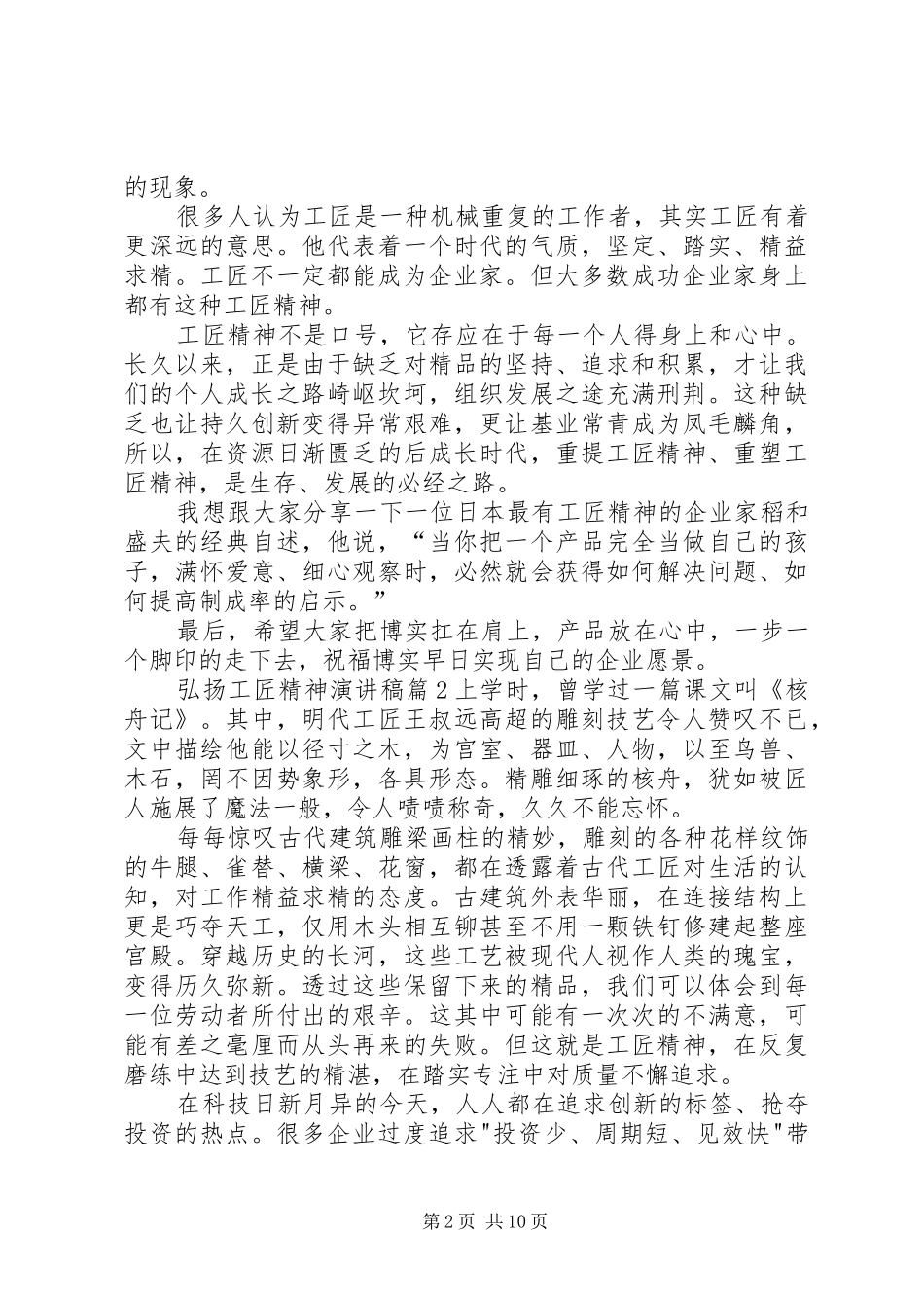 弘扬工匠精神演讲稿范文合集7篇_第2页