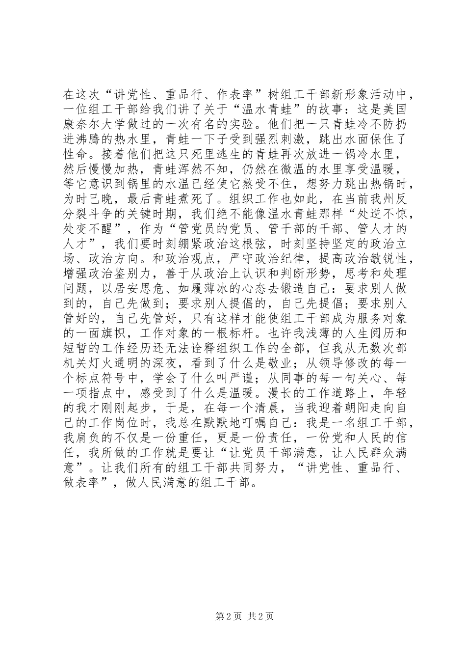 树立干部新形象演讲_第2页