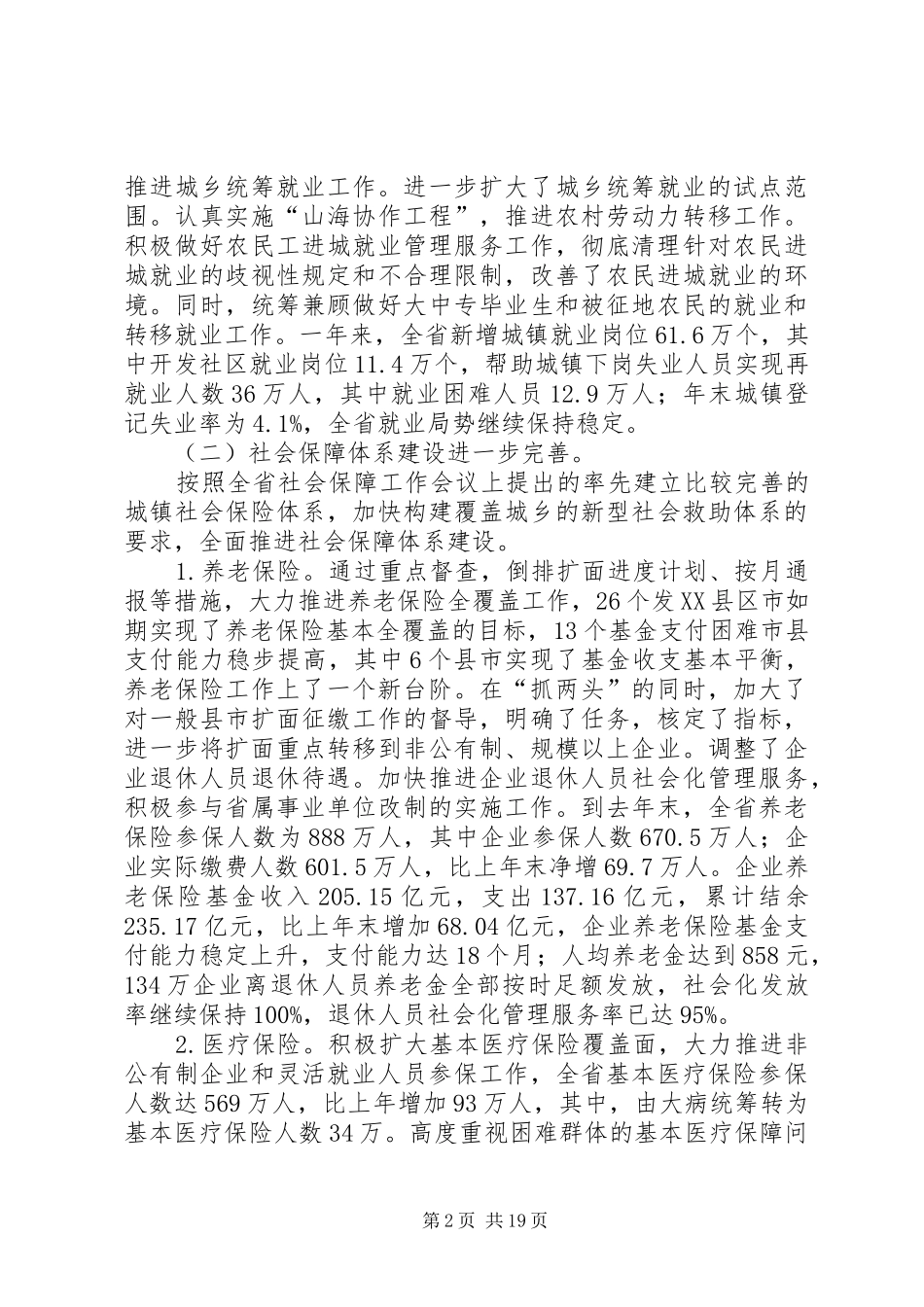 社会保障会议讲话_第2页