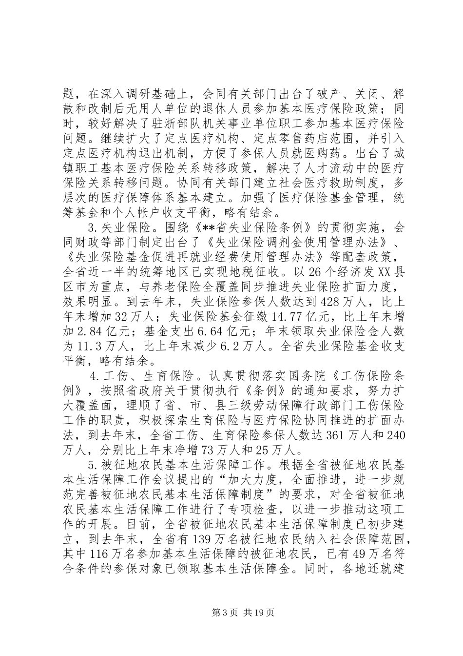 社会保障会议讲话_第3页