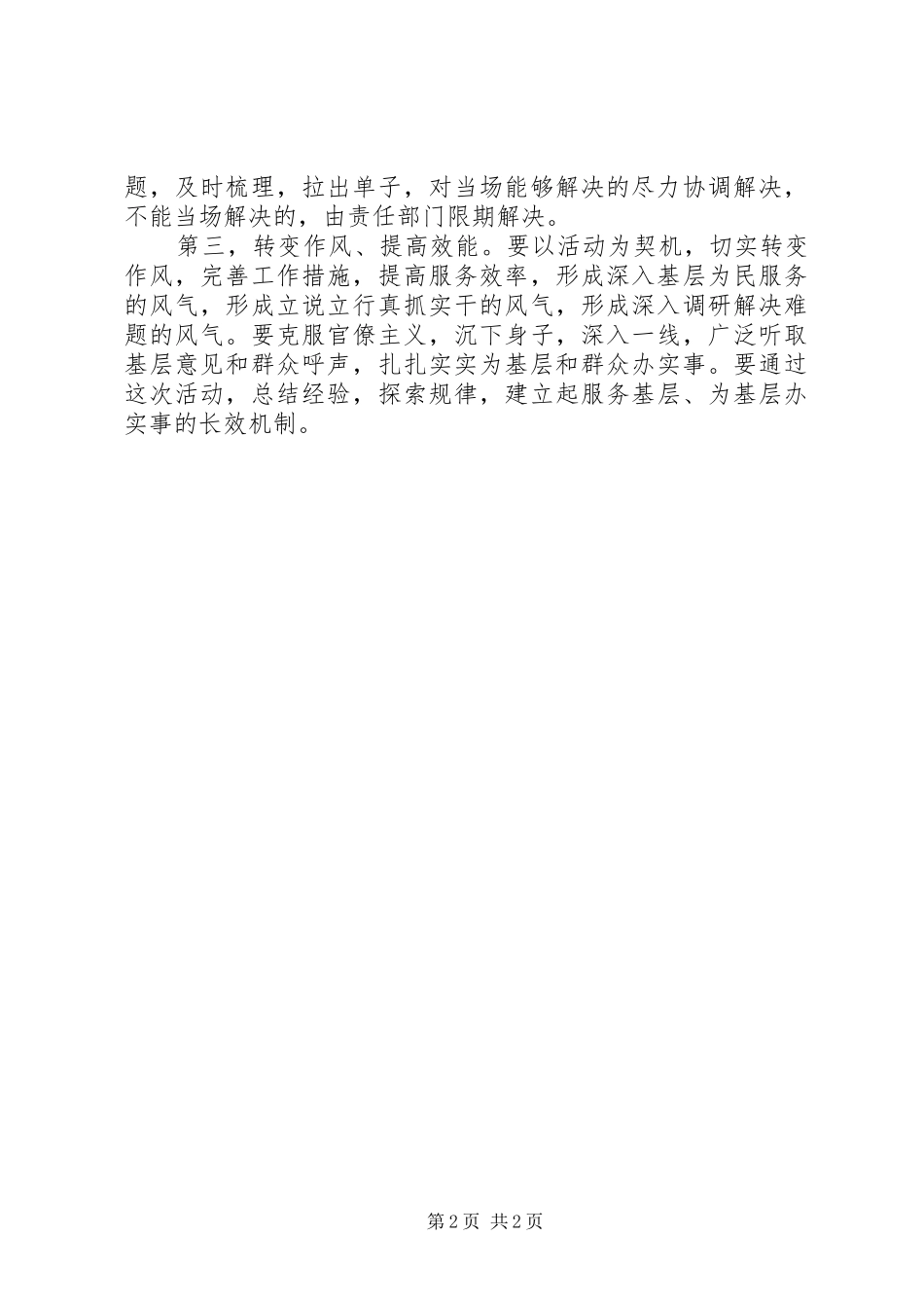 在经济开发区发展会的讲话提纲_第2页