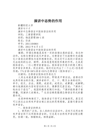 演讲中态势的作用