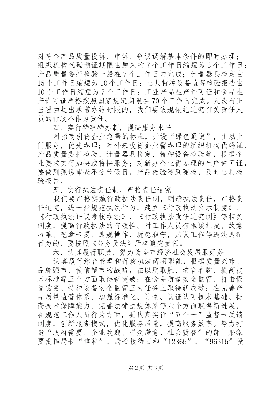 质监局作风建设工作讲话_第2页