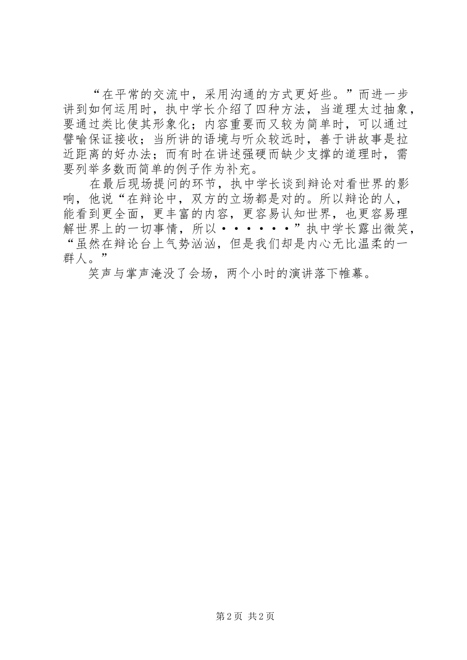 演讲稿(李昂)_第2页