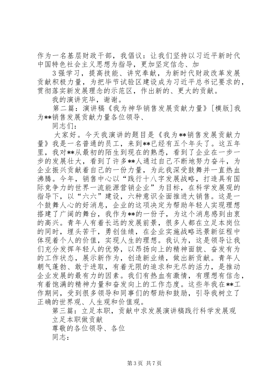 演讲比寨演讲稿在新时代财政改革发展中贡献积极力量_第3页