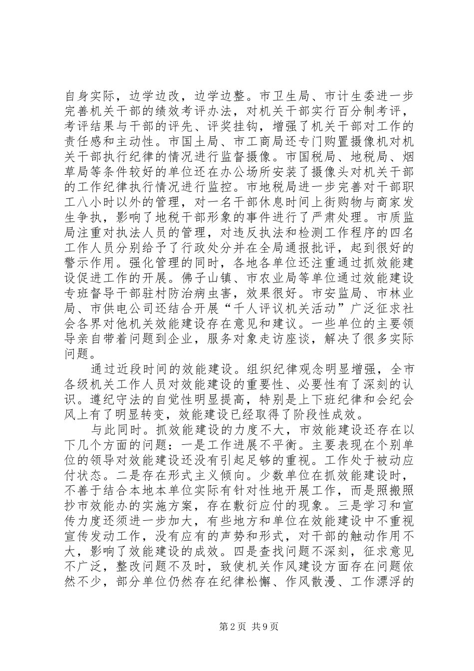 全市机关评议交流会讲话稿_第2页