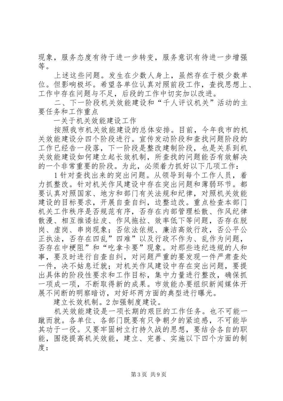 全市机关评议交流会讲话稿_第3页
