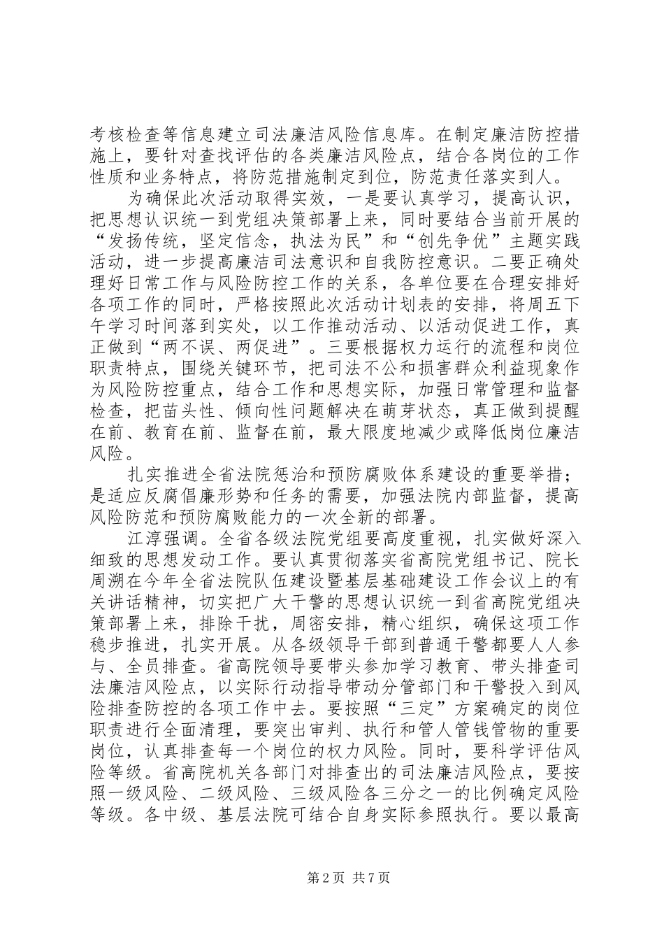 风险防控动员讲话_第2页