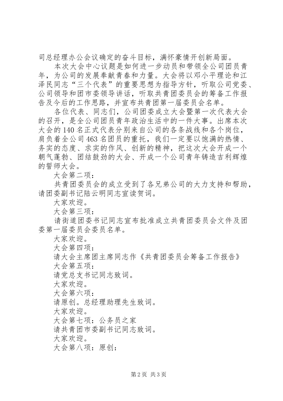 企业团委代表大会主持词_第2页