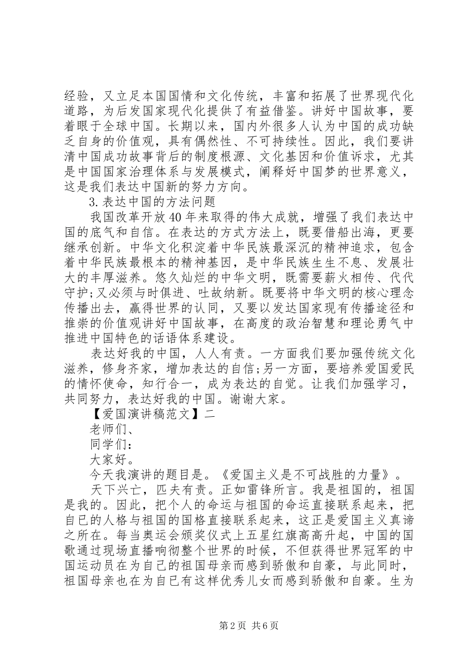 祖国在我心中演讲稿精选（三）_第2页