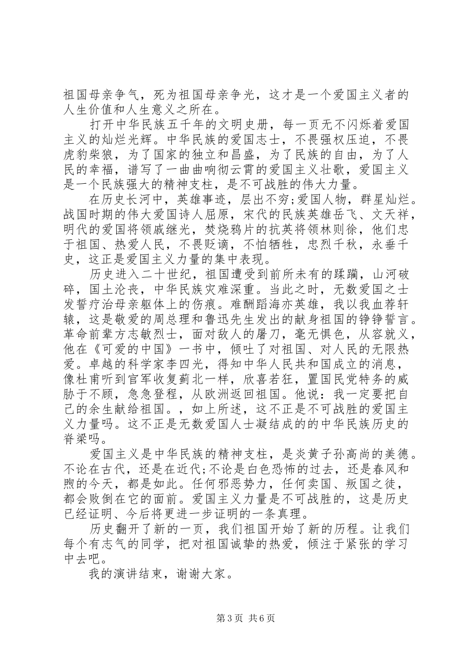 祖国在我心中演讲稿精选（三）_第3页