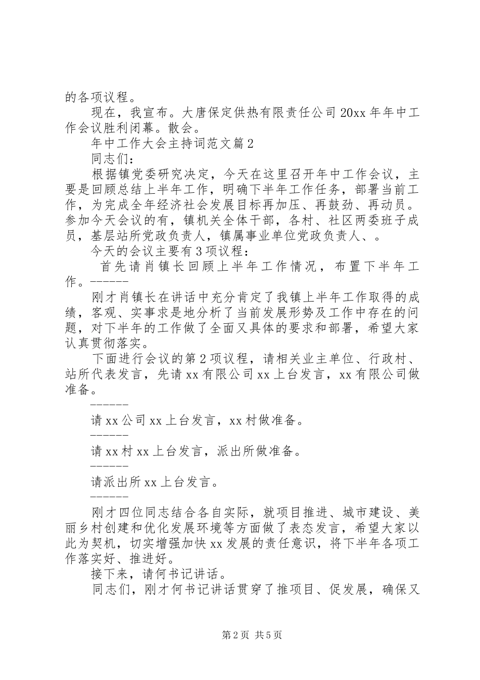 年中工作大会主持词范文_第2页