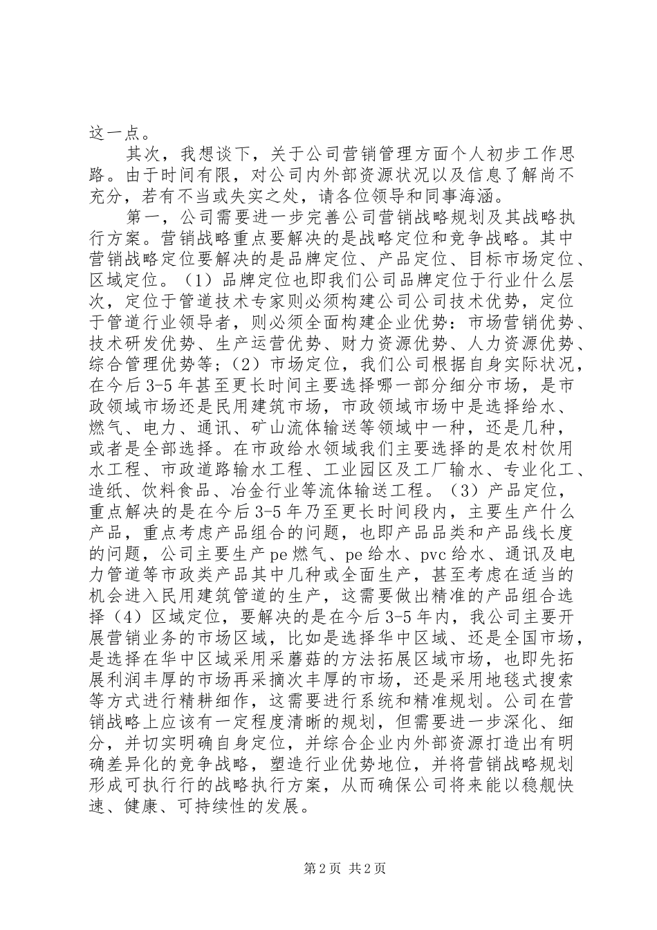 企业就职发言稿_第2页
