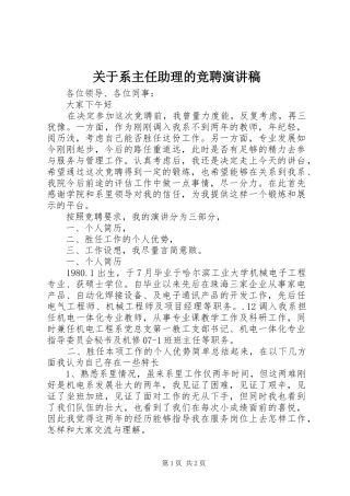 关于系主任助理的竞聘演讲稿