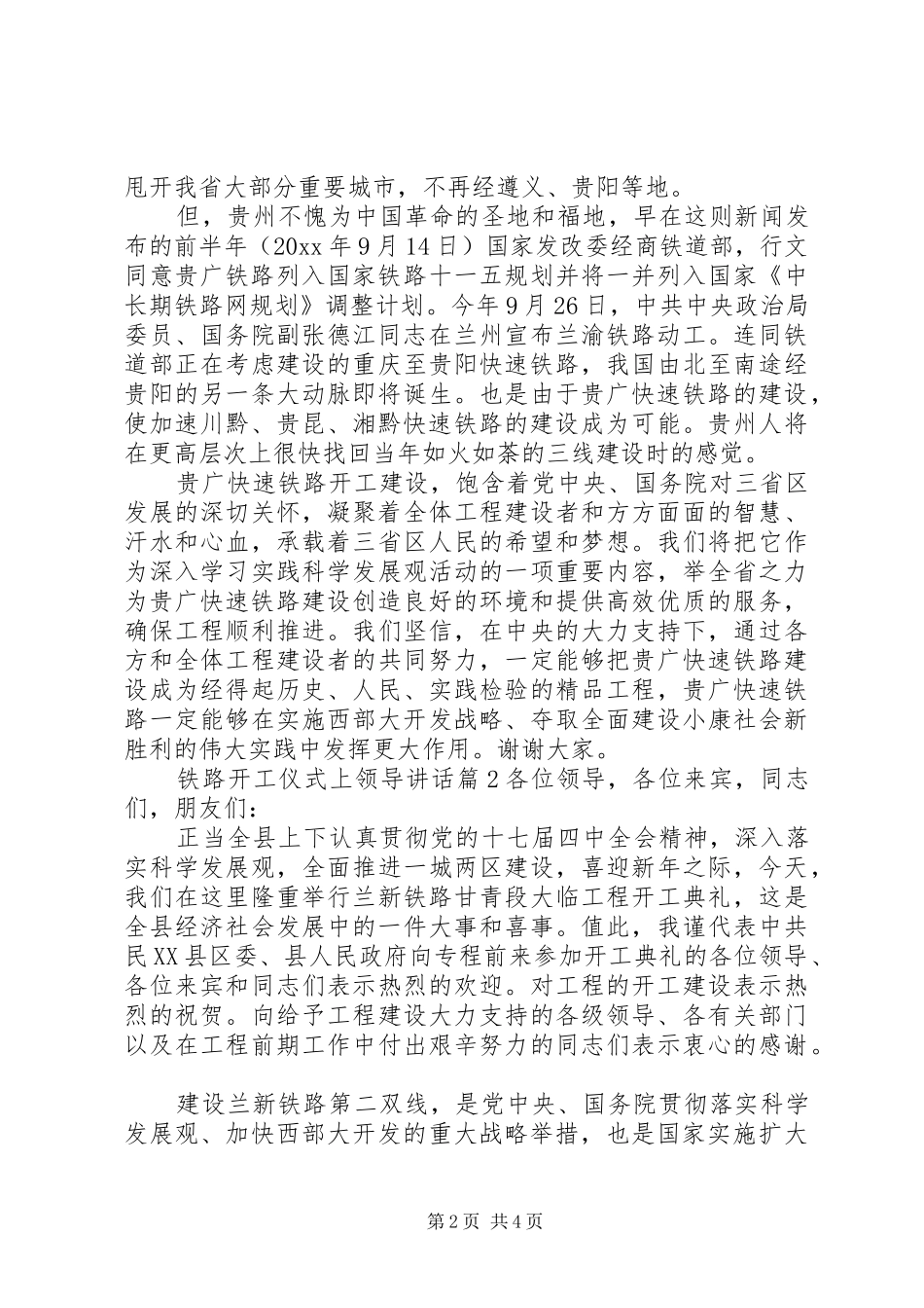 铁路开工仪式上领导讲话_第2页