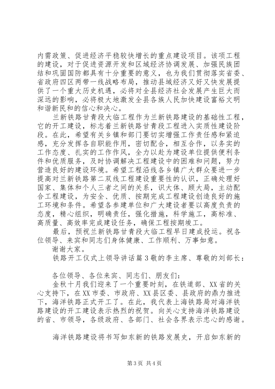 铁路开工仪式上领导讲话_第3页