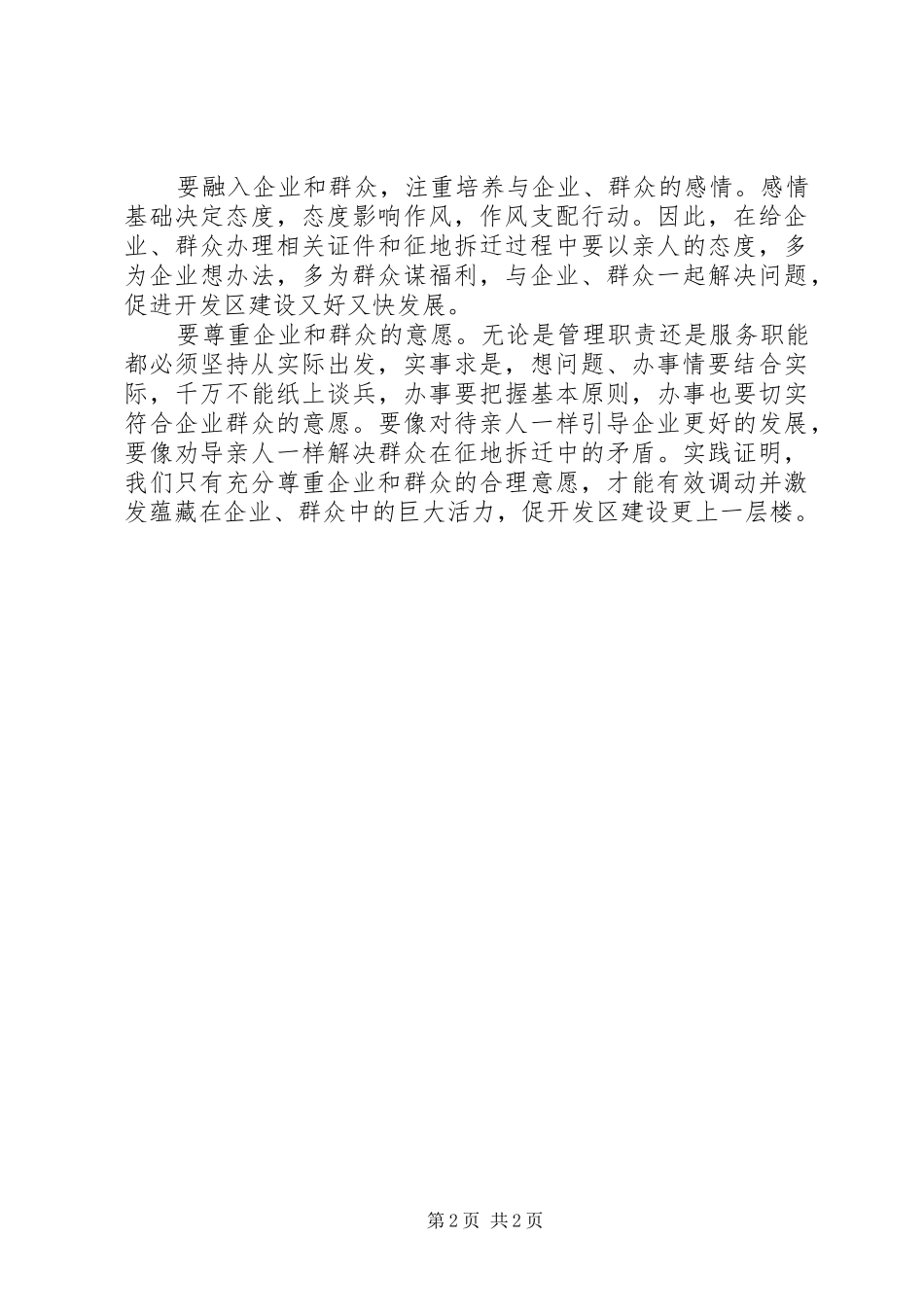 公务员演讲稿范文_第2页